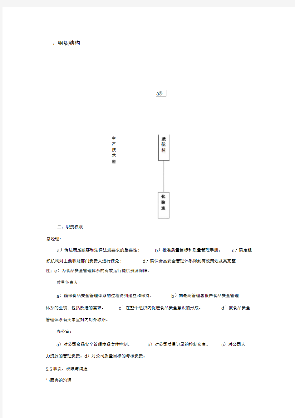 饲料质量管理体系手册