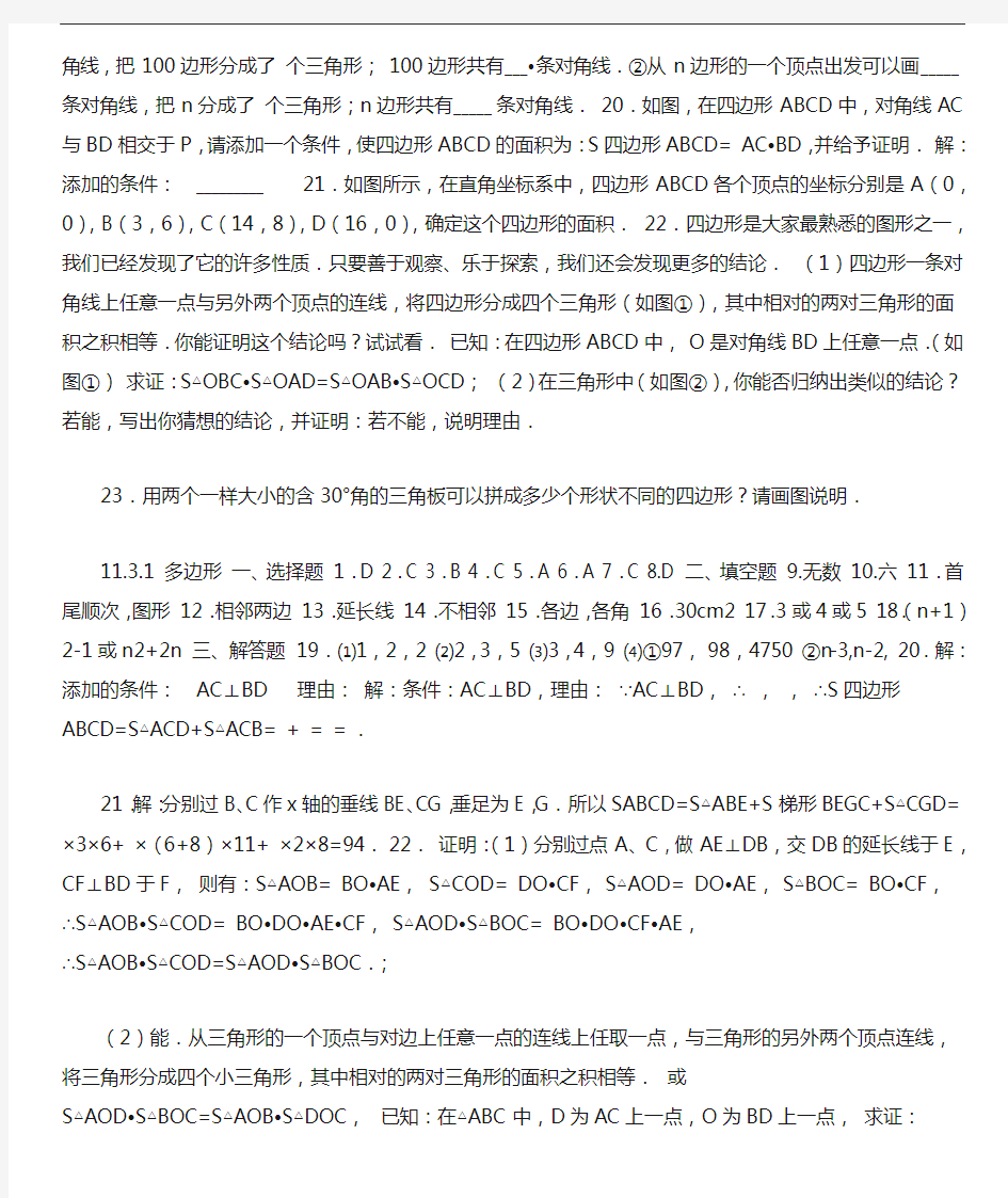 八年级上数学多边形精选练习2(新人教版带答案)