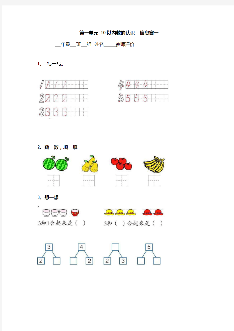 一年级上册10以内数的认识练习题