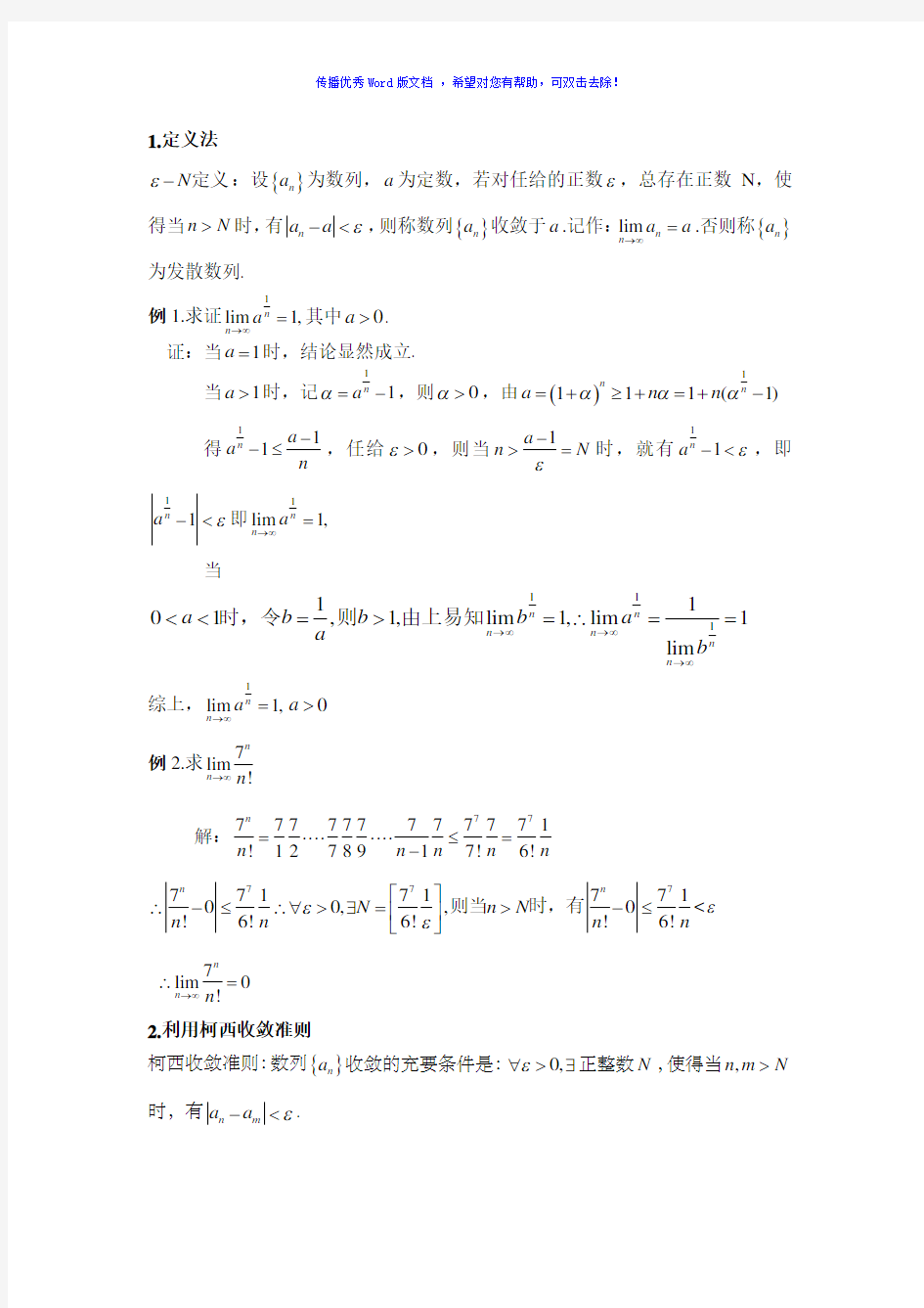 数列极限的解法(15种)Word版