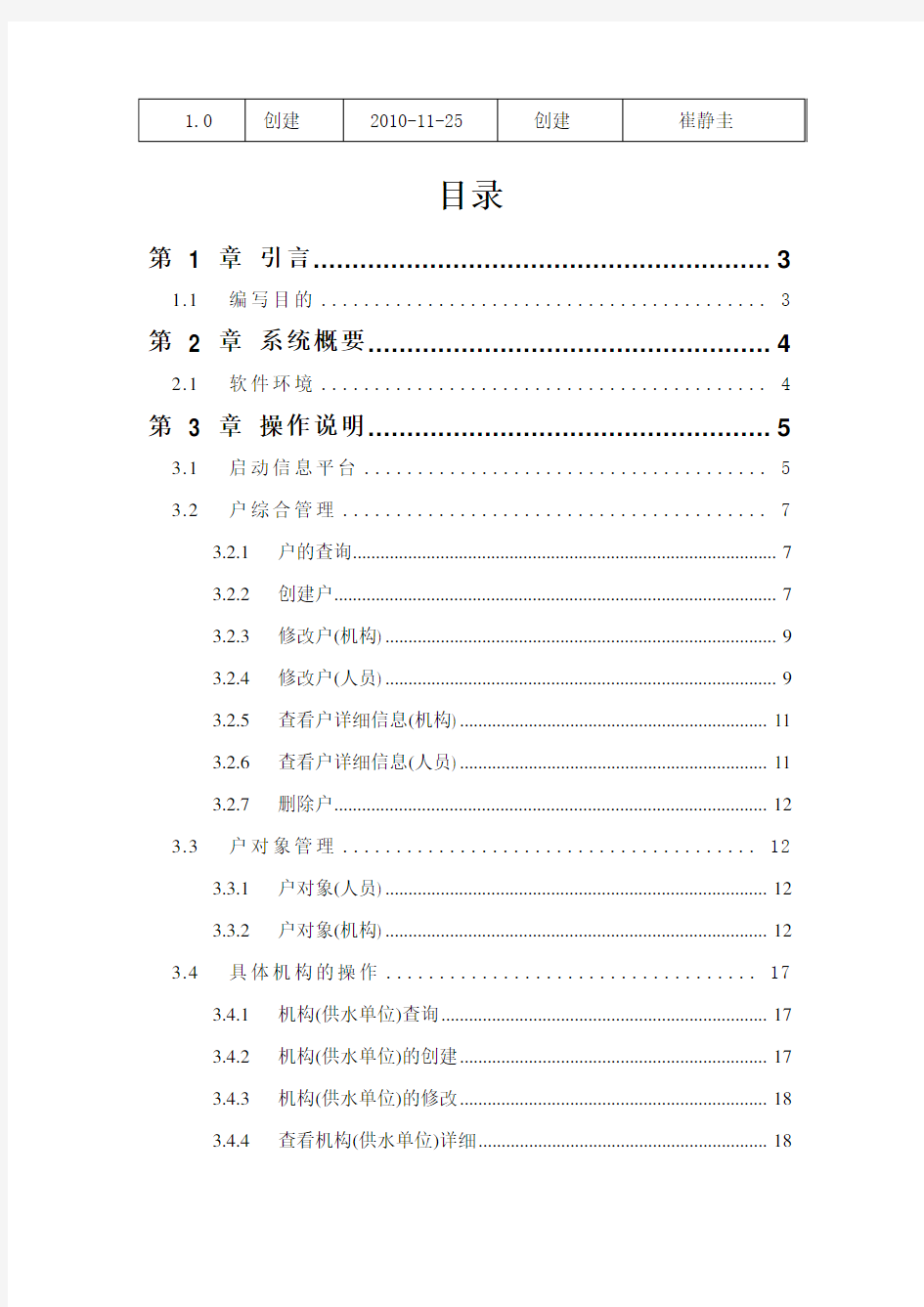 用户操作手册_档案管理系统