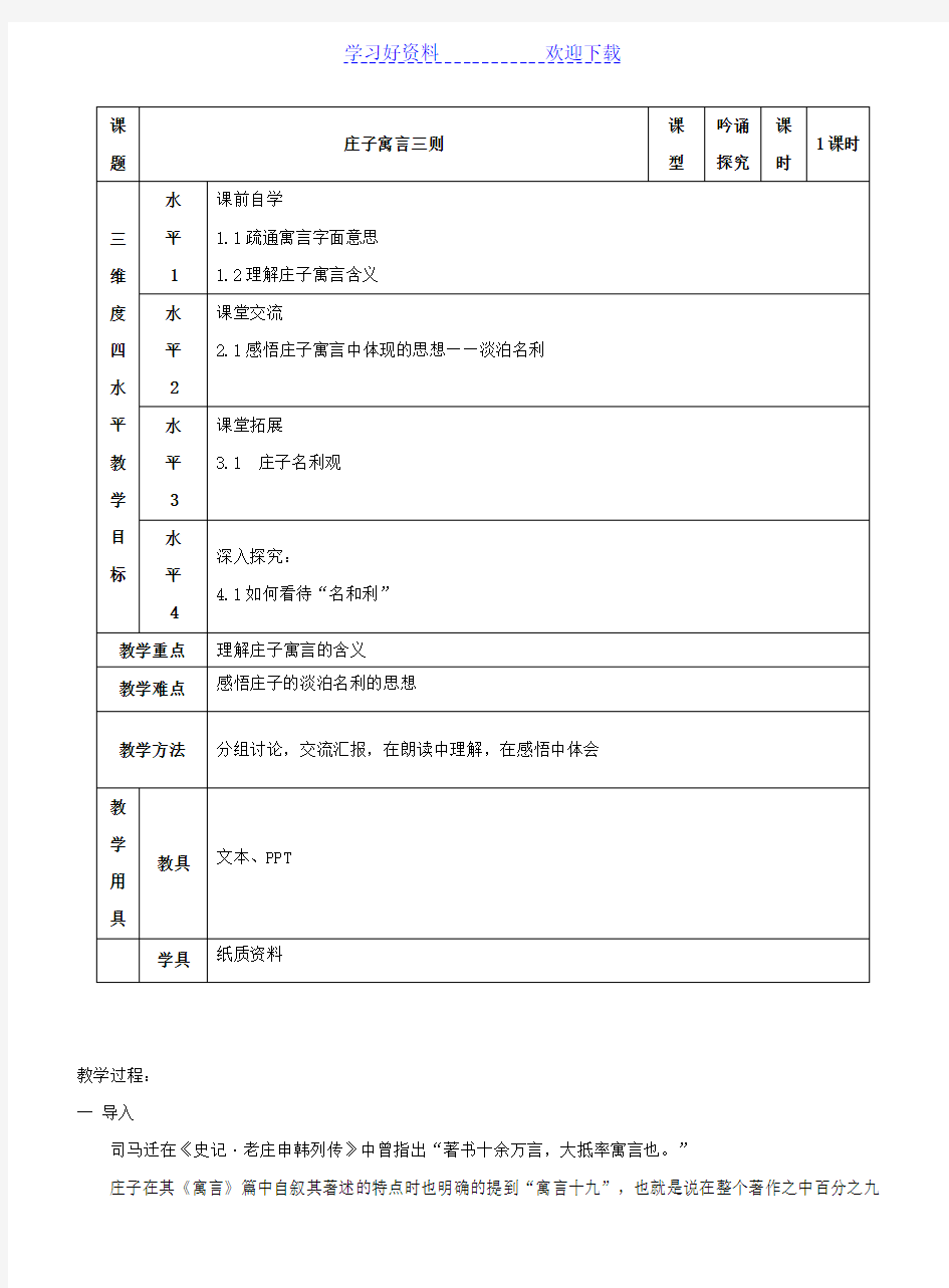 庄子寓言三则教案