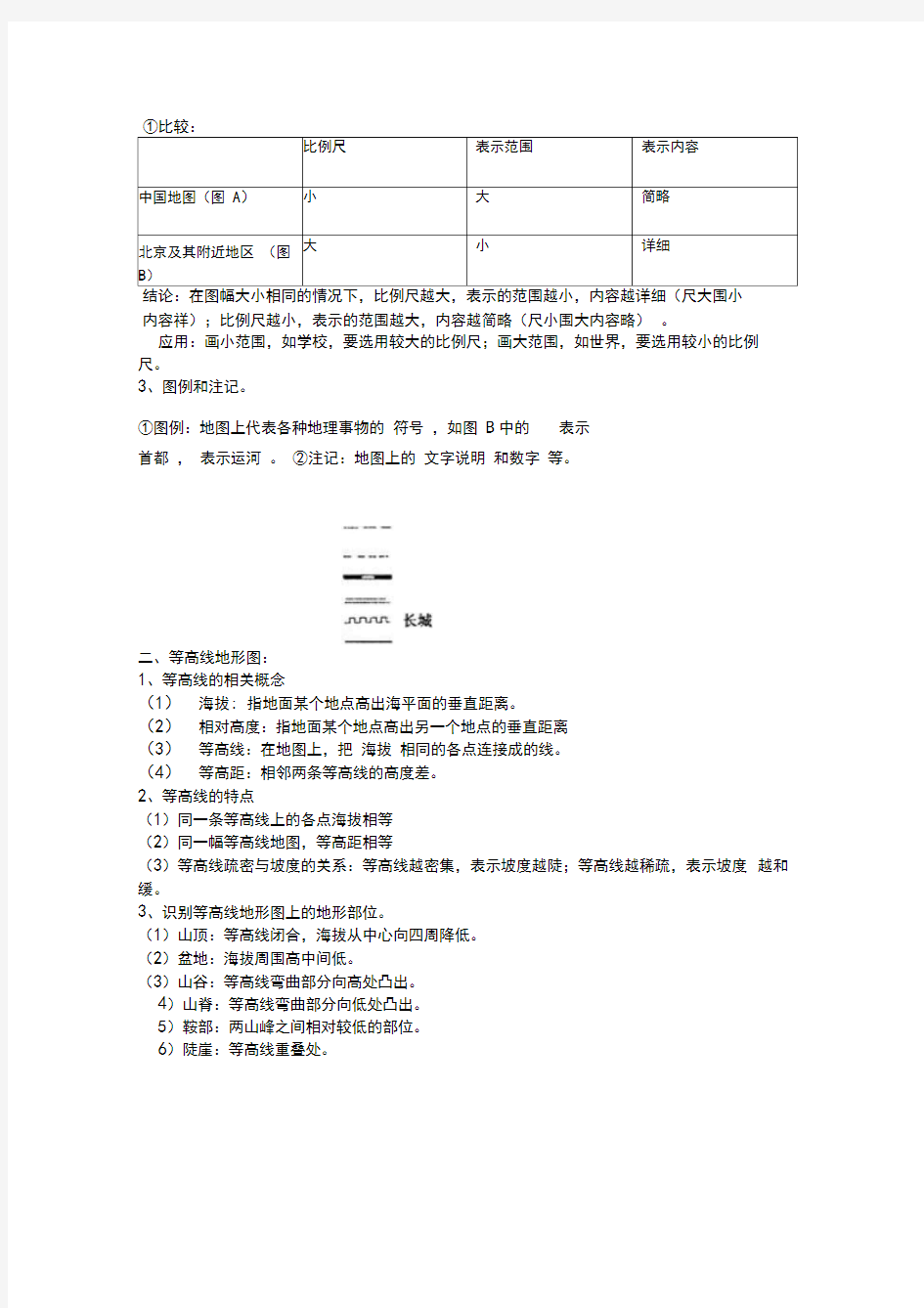 湘教版地理七年级上册复习资料