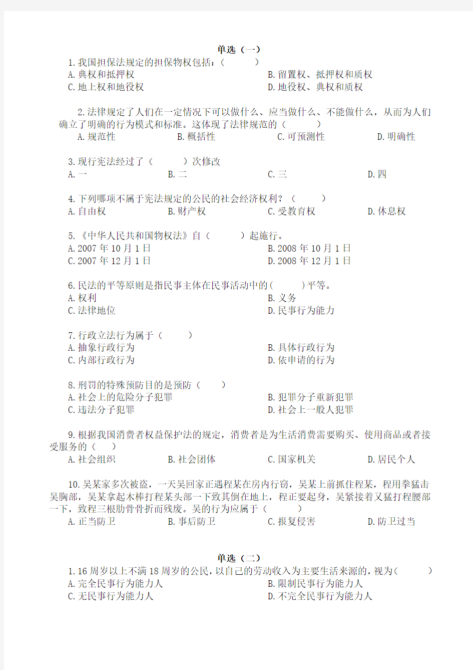 法学基础知识网上形考作业指导