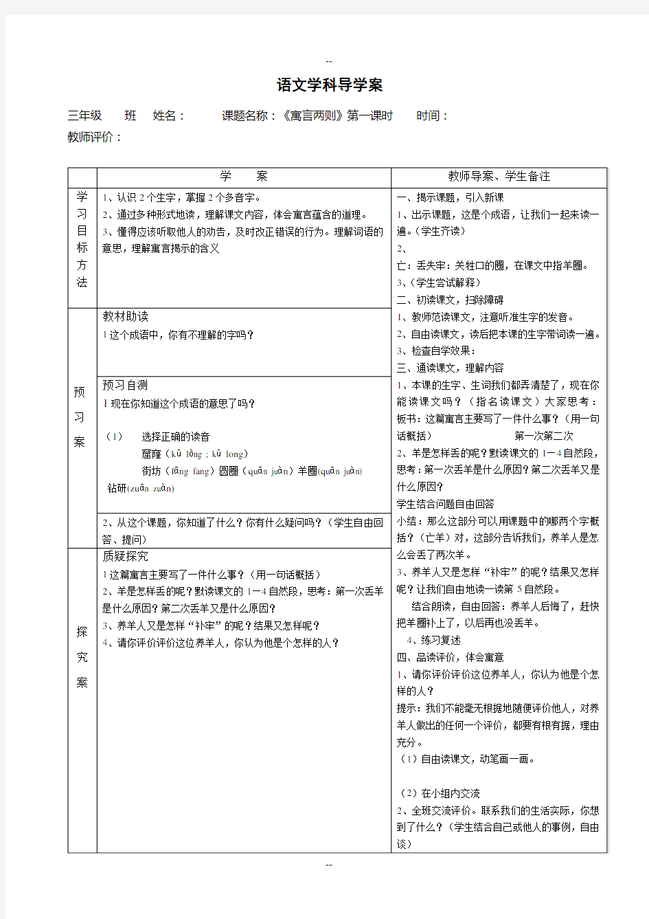 人教版三年级下册语文第三单元导学案