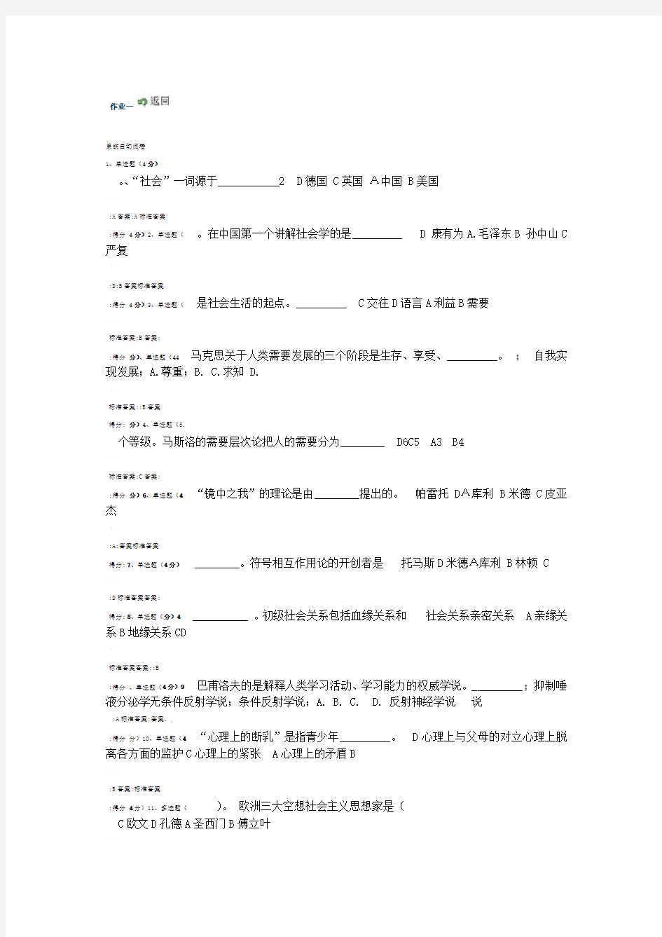 2016年春社会学概论网上作业1 4及答案详解