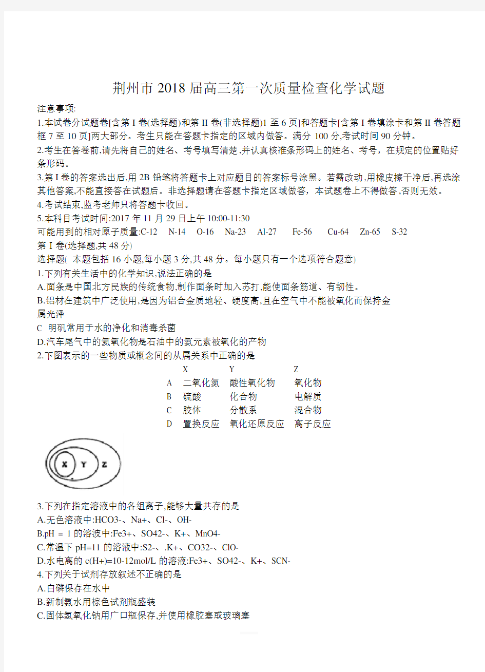 湖北省荆州市2018届高三第一次质量检查化学试卷 含答案
