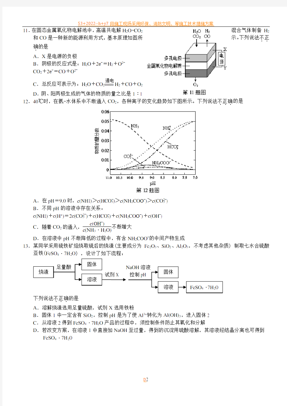 2015浙江高考理综化学试题及答案(理综+自选)