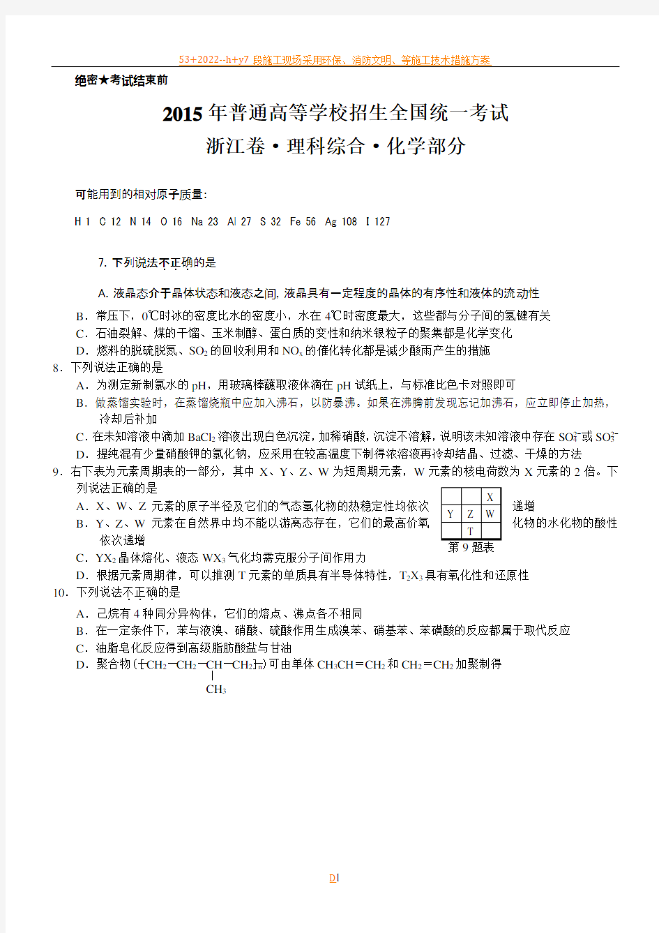 2015浙江高考理综化学试题及答案(理综+自选)