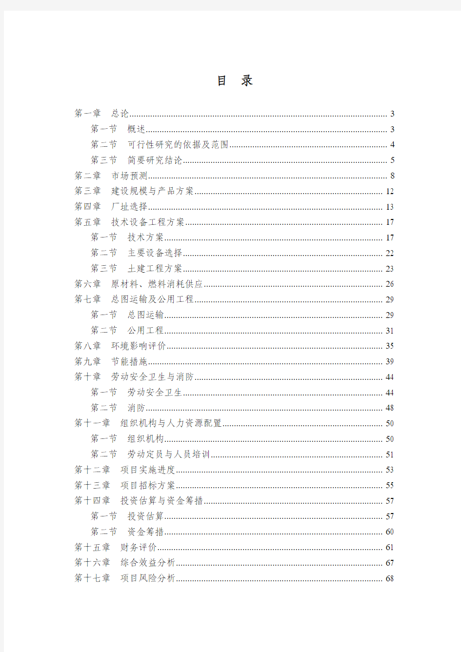 8元-优质聚酰亚胺薄膜生产项目可行性研究报告