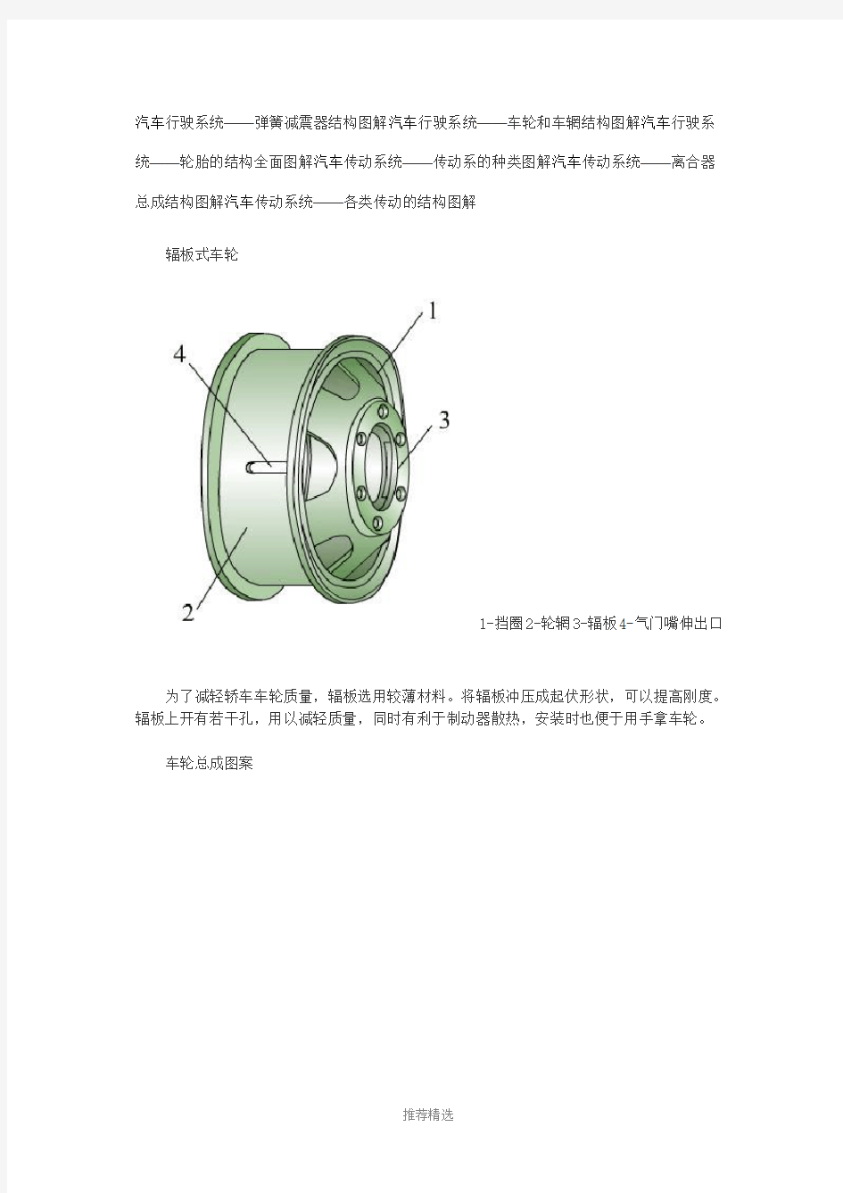 推荐-汽车行驶系统——车轮和车辋结构图解