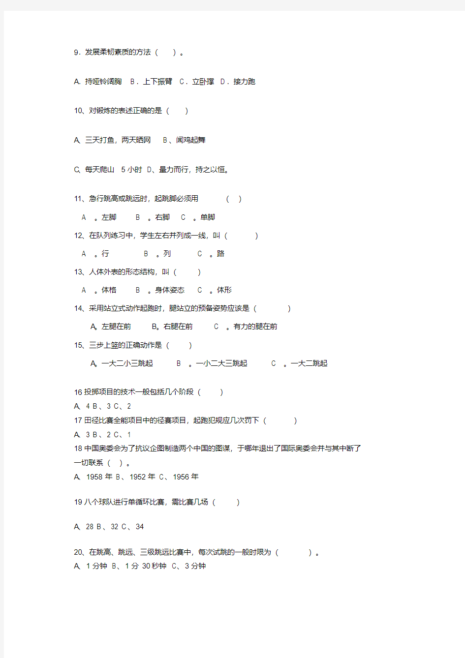 初中体育理论考试试卷.pdf
