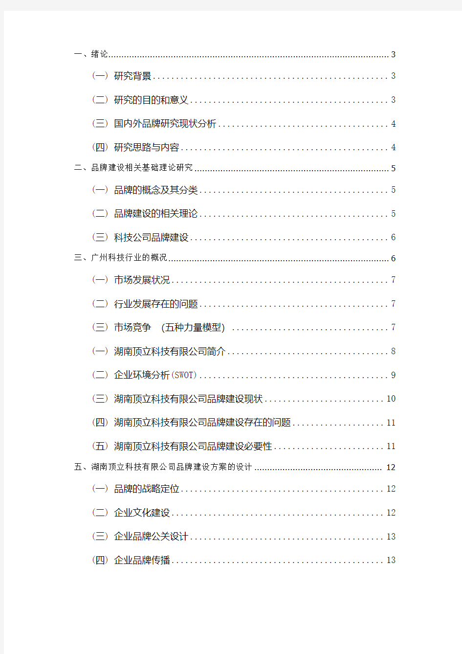 关于立科技公司品牌塑造方案的探讨