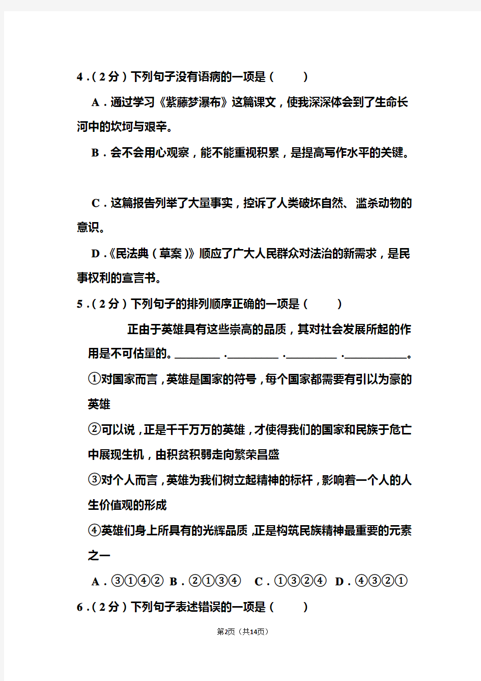 2020年湖南省湘西州中考语文试题 