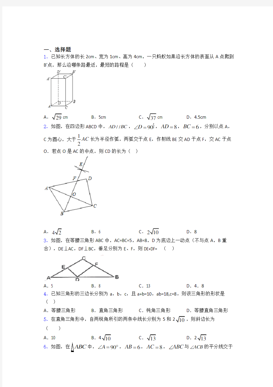 中考数学数学勾股定理的专项培优练习题(含答案