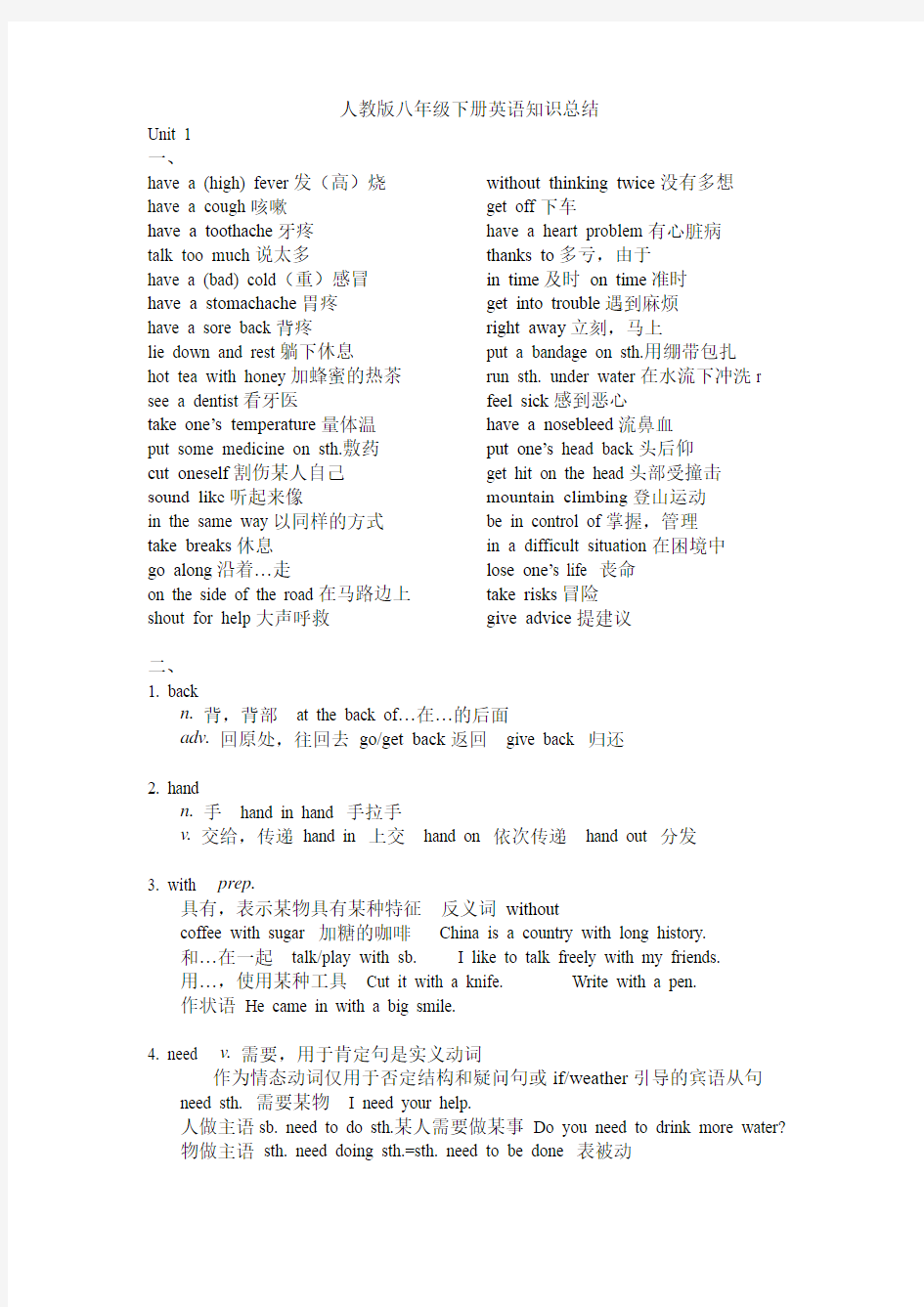 人教版八年级英语下册Unit 1-6 知识点总结