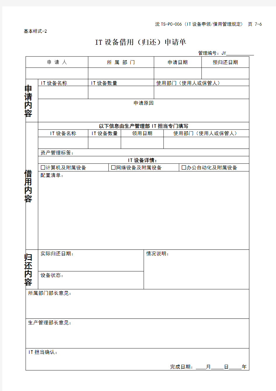 IT设备借用申请单