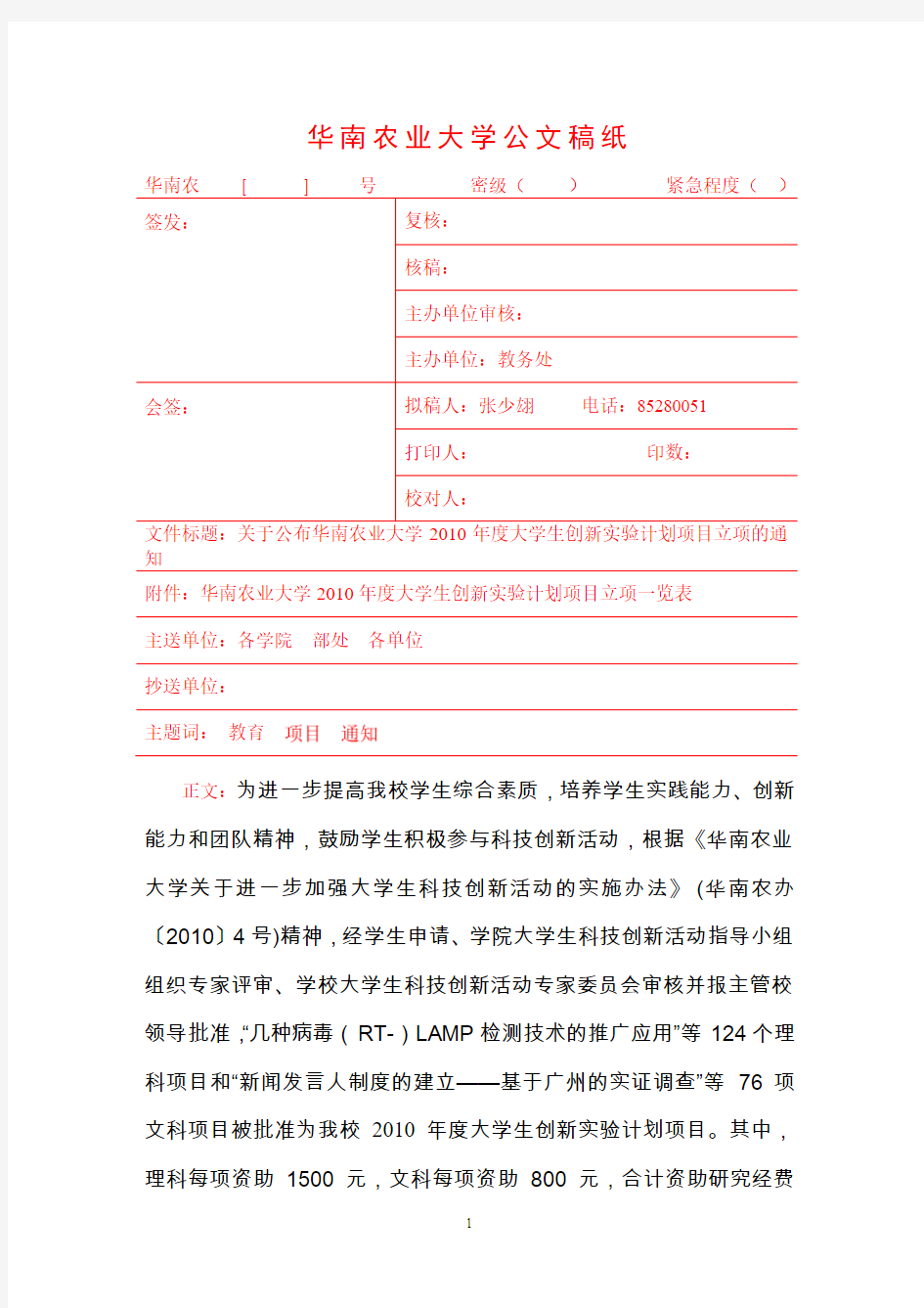 华南农业大学公文稿纸