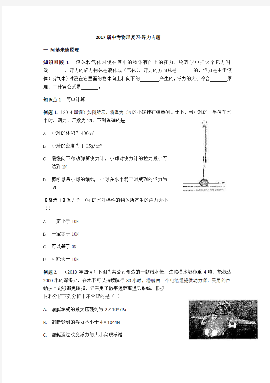 武汉2017届中考物理复习-浮力专题