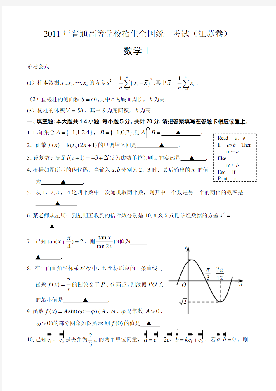 2011年江苏高考数学试题及标准答案
