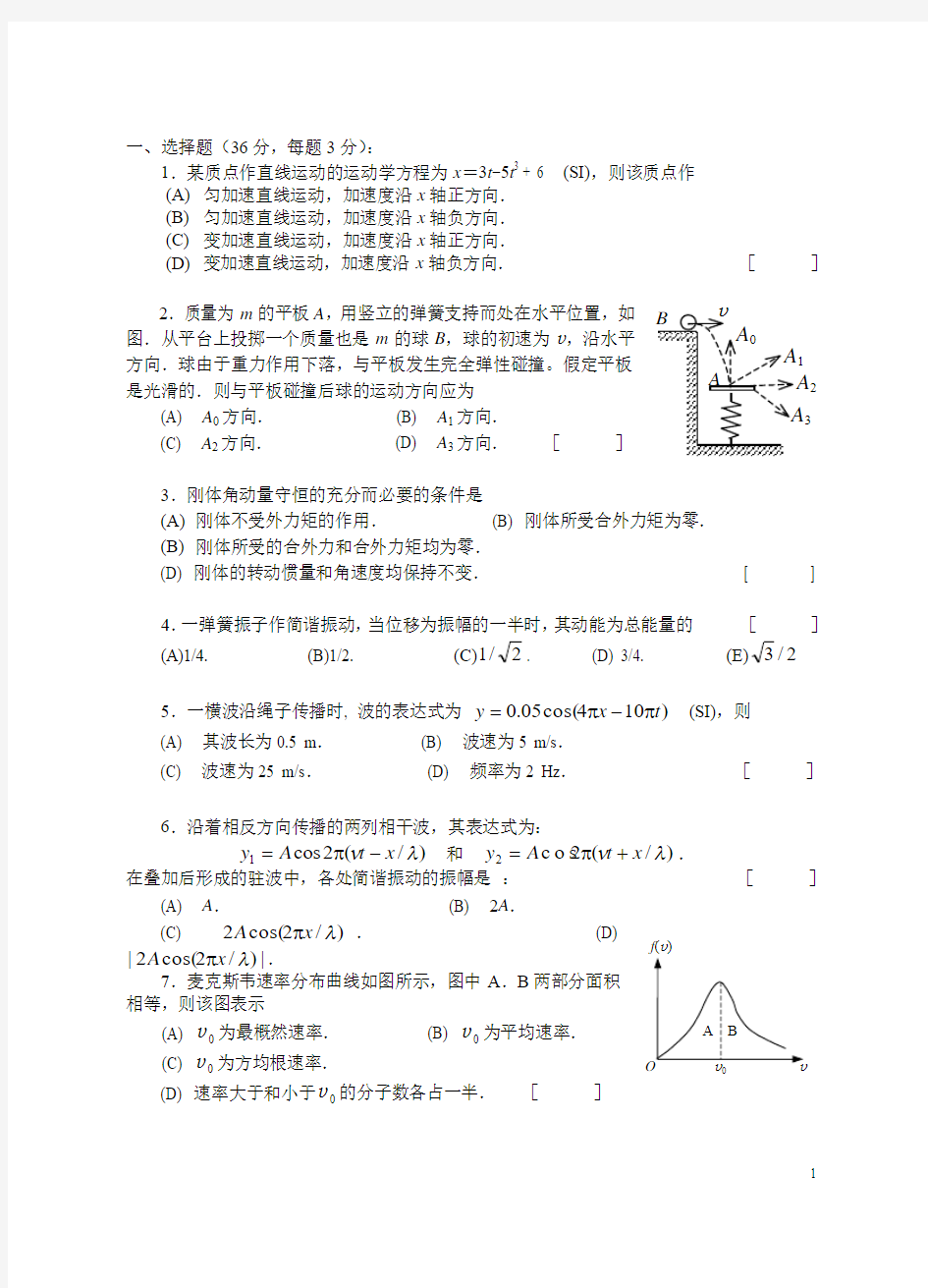 大学物理期末考试试卷2