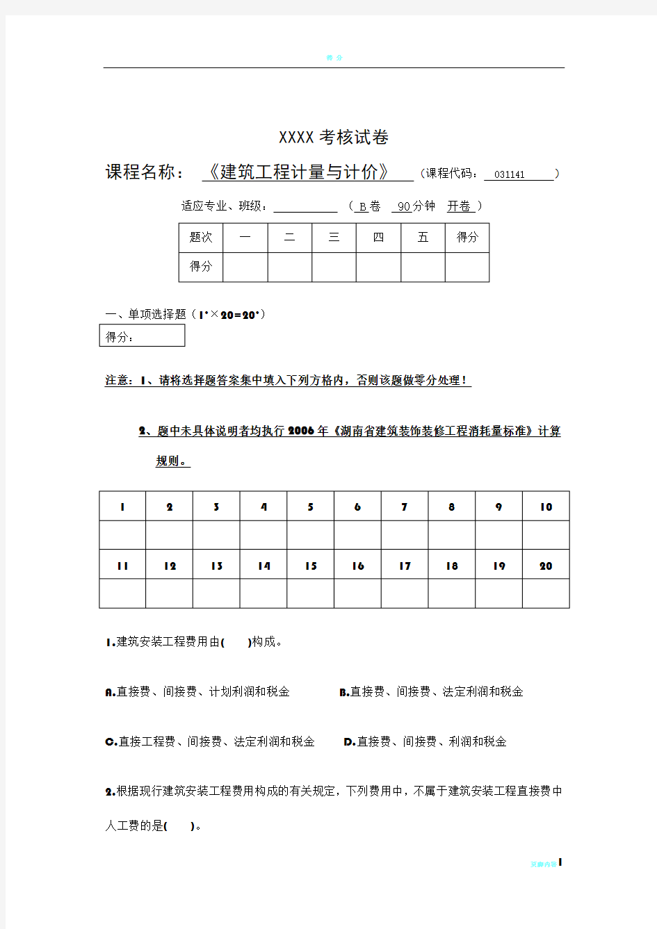 建筑工程计量与计价试卷