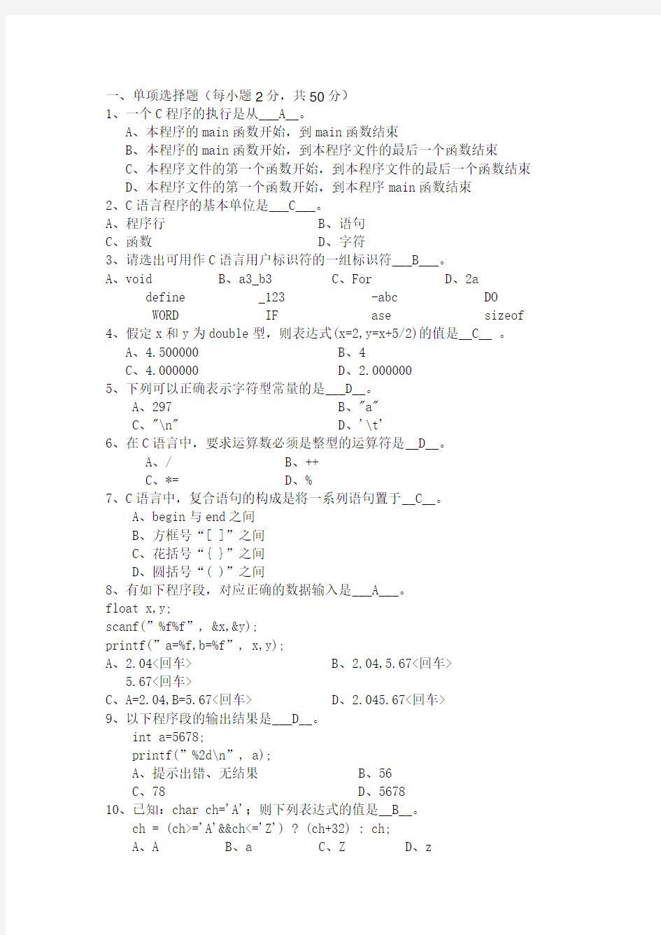 大一c语言考试试题