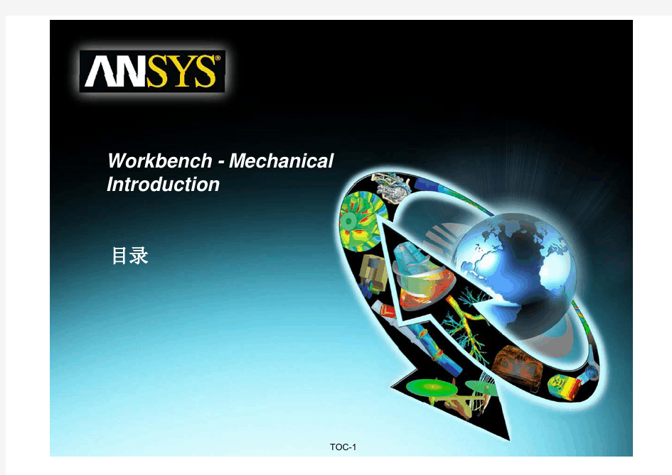 ANSYS Workbench教程及实例 
