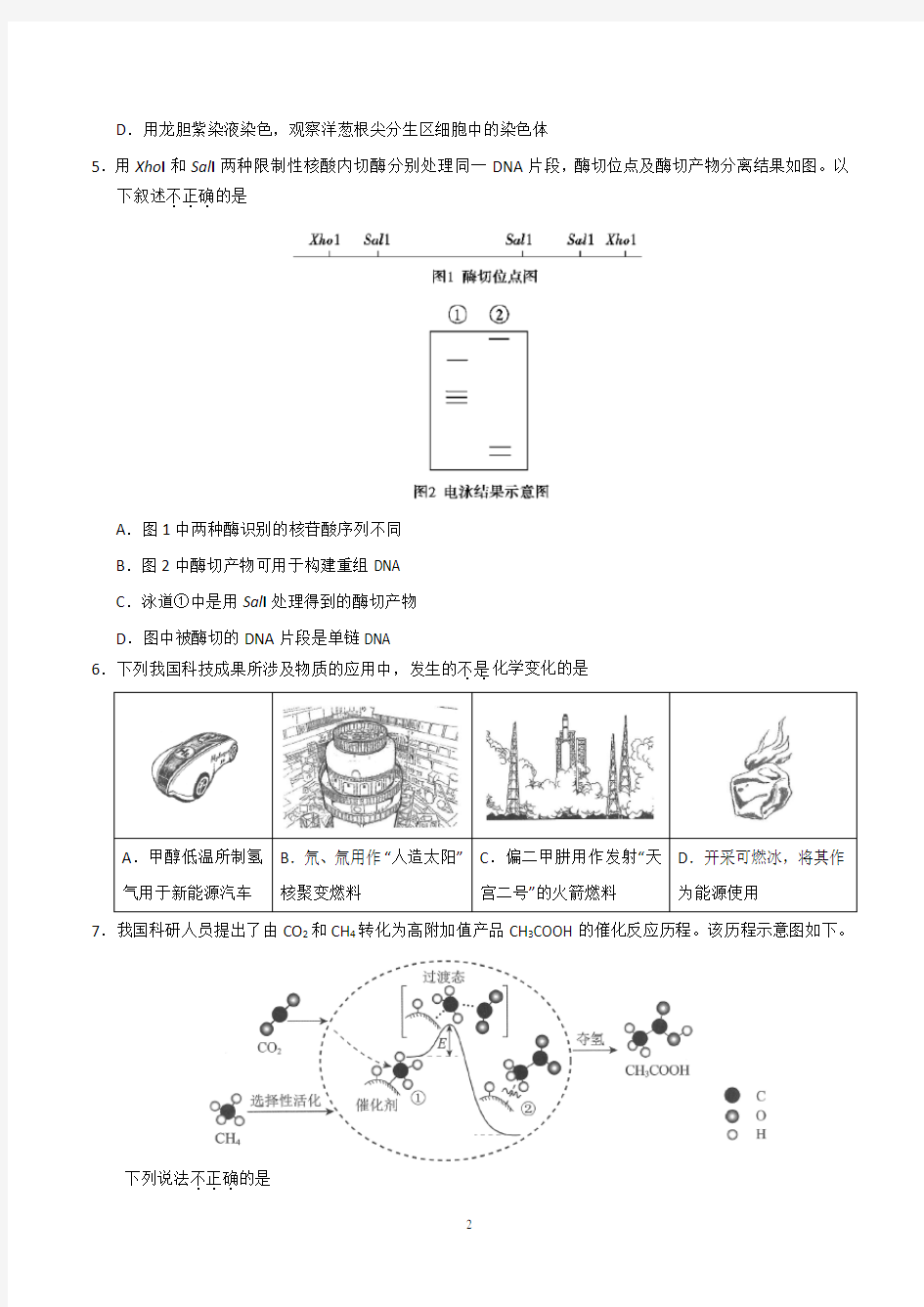 2018年高考真题理科综合北京卷Word版含答案