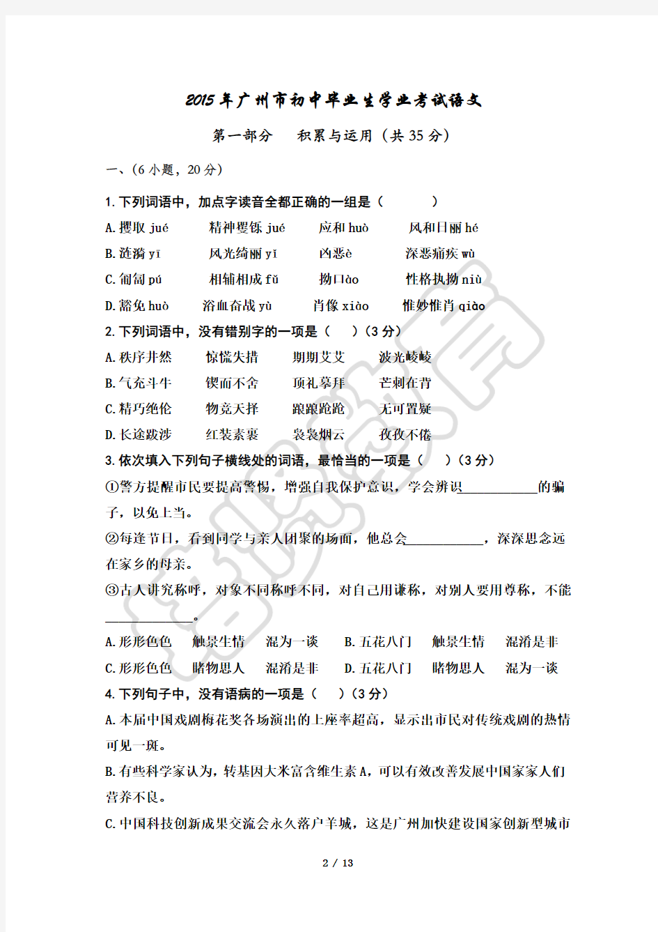 2015年广州中考语文试卷