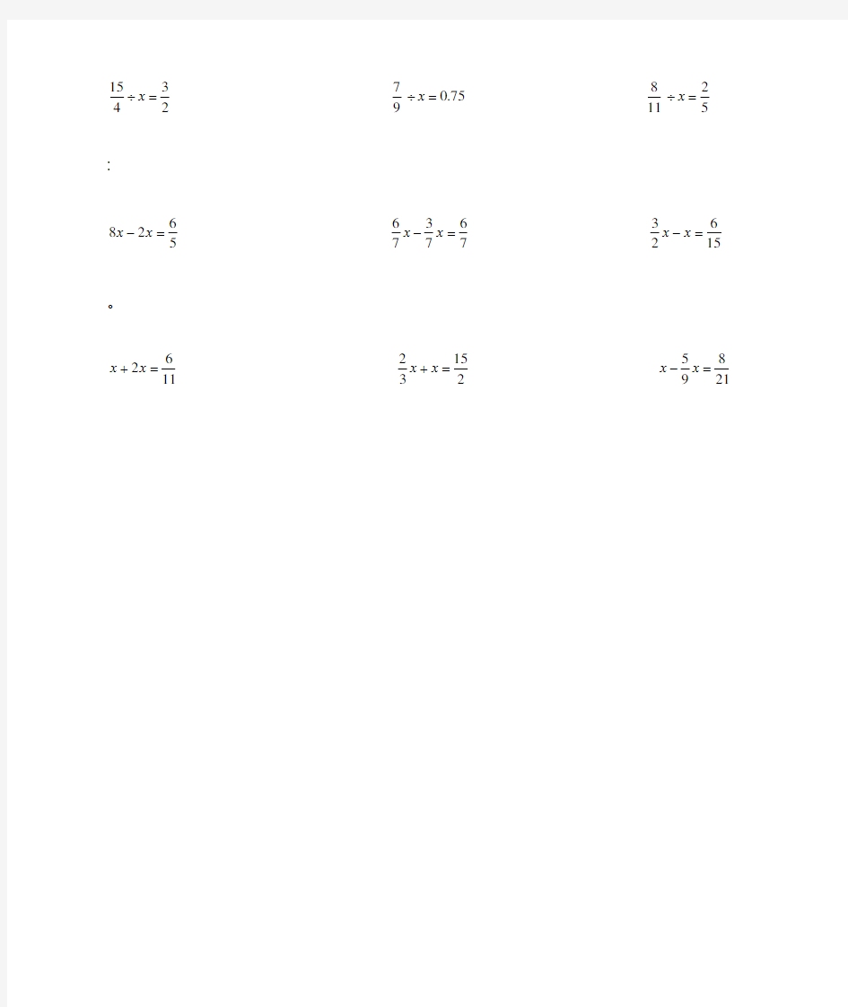 分数解方程计算题