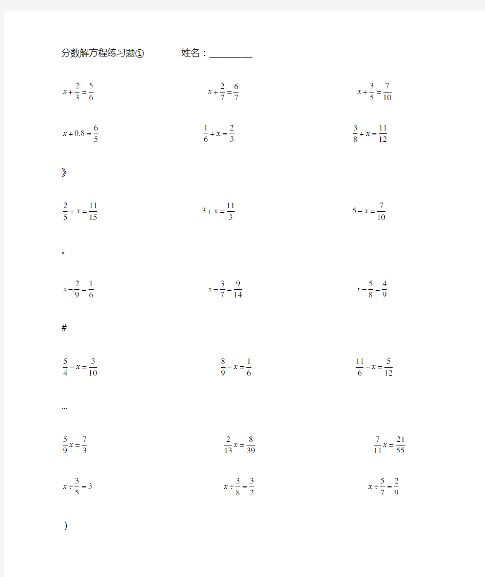 分数解方程计算题