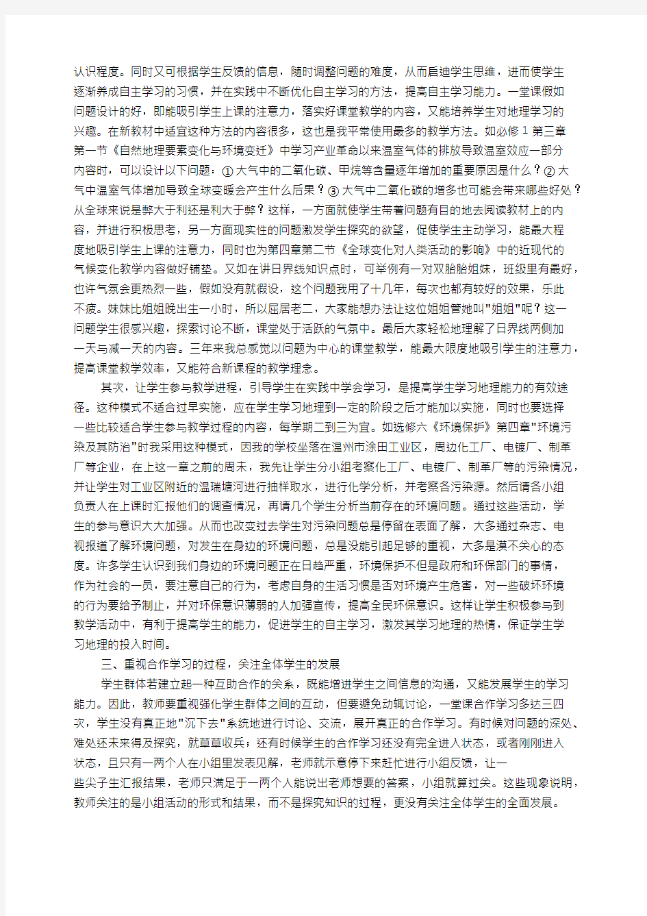 关于高二地理教学反思共篇