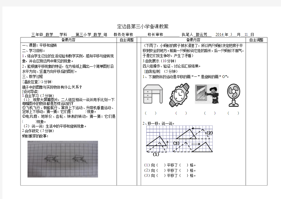 导学案旋转平移