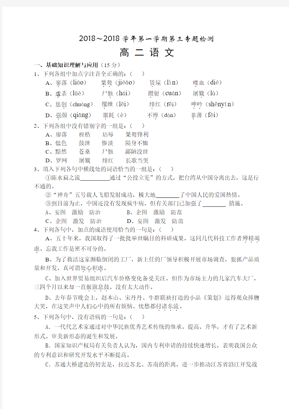 最新-苏教版必修五第三专题检测 精品