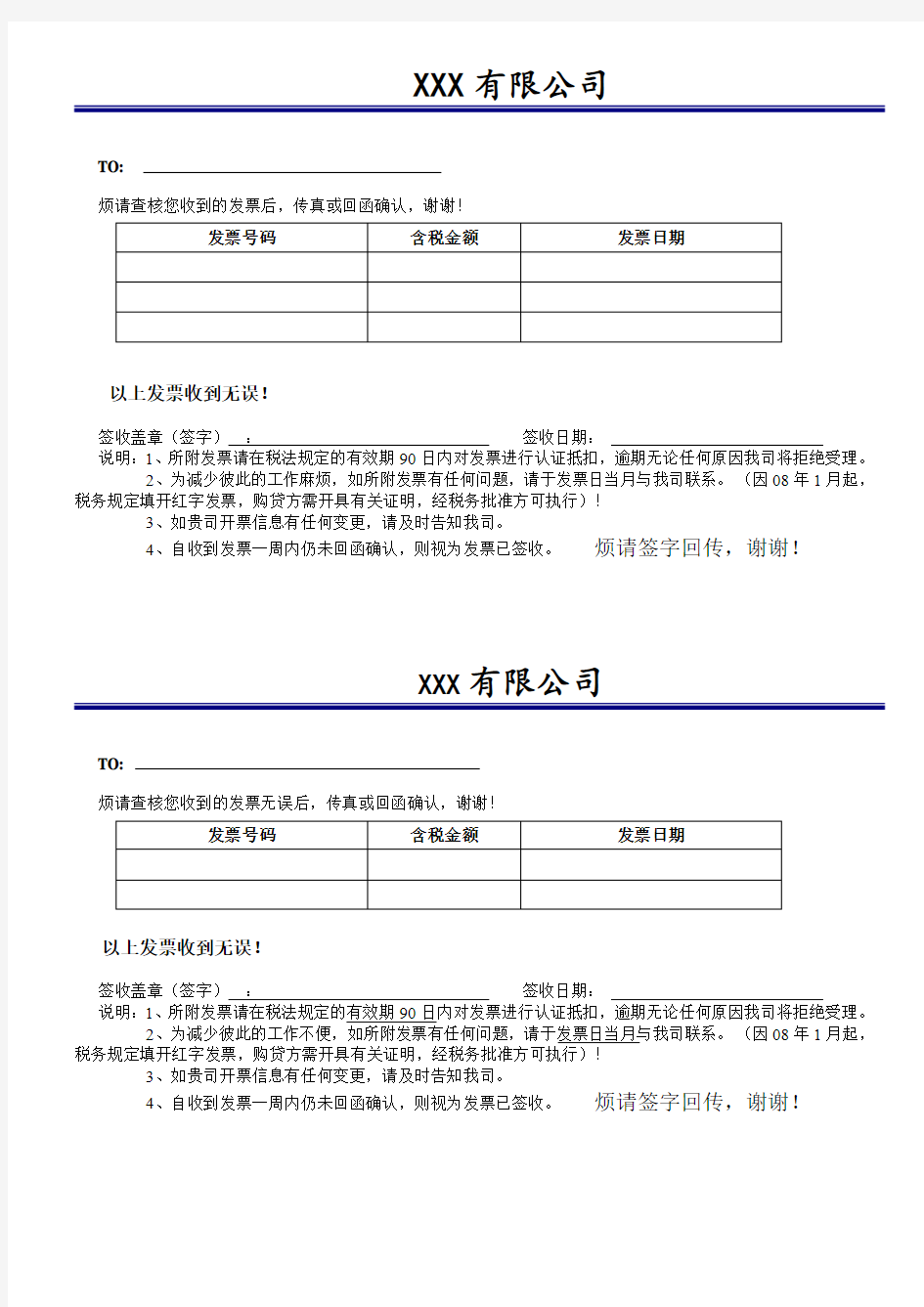 发票签收单、回签单