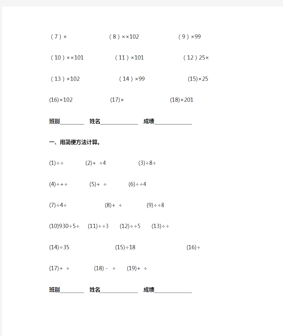 五年级上册,简便方法计算