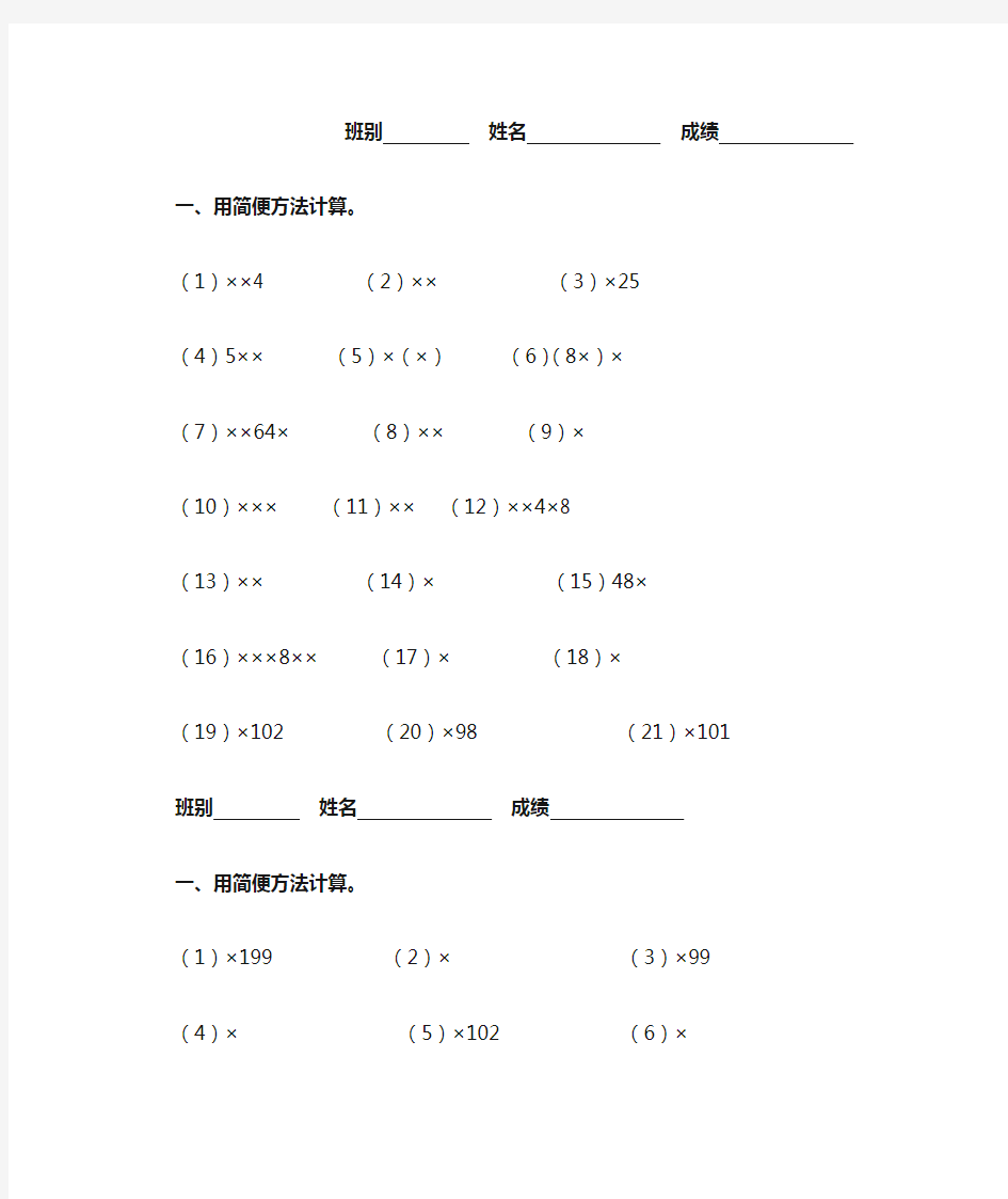 五年级上册,简便方法计算