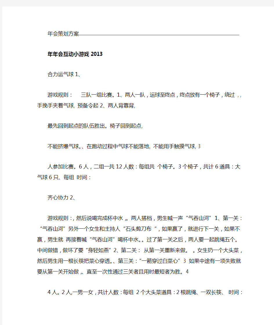 公司年会2020年年会互动小游戏