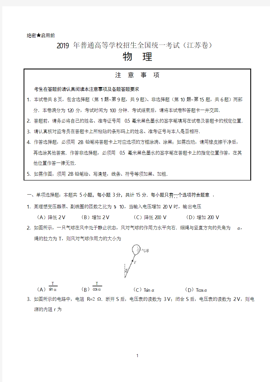 2019年江苏卷物理高考真题文档版