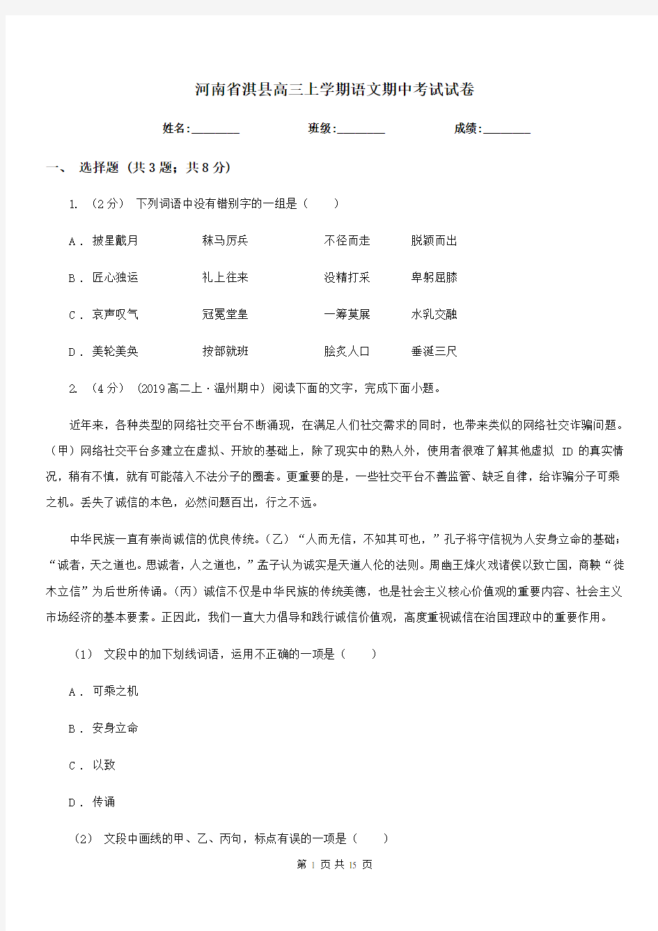 河南省淇县高三上学期语文期中考试试卷