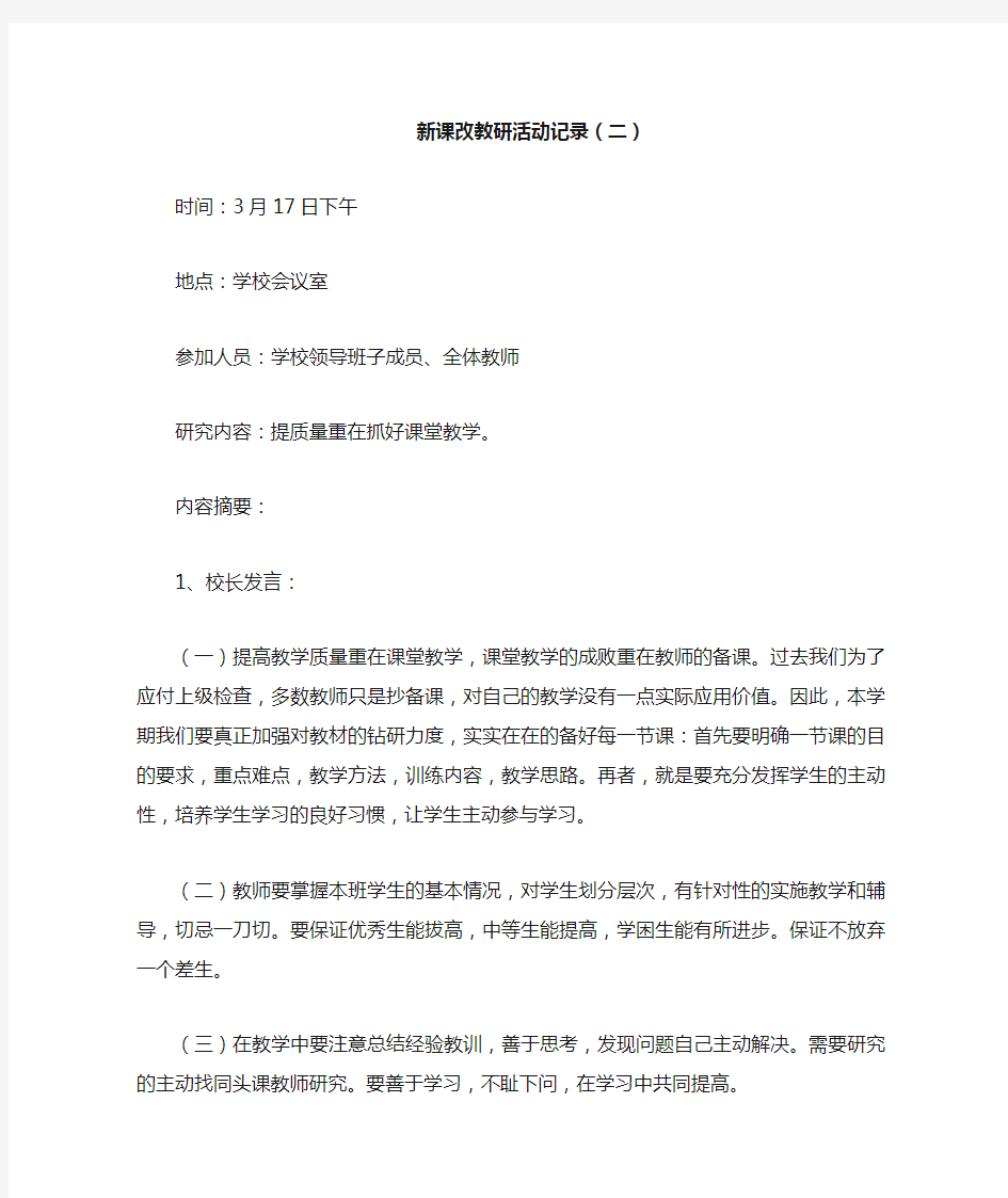 新课改教研活动记录