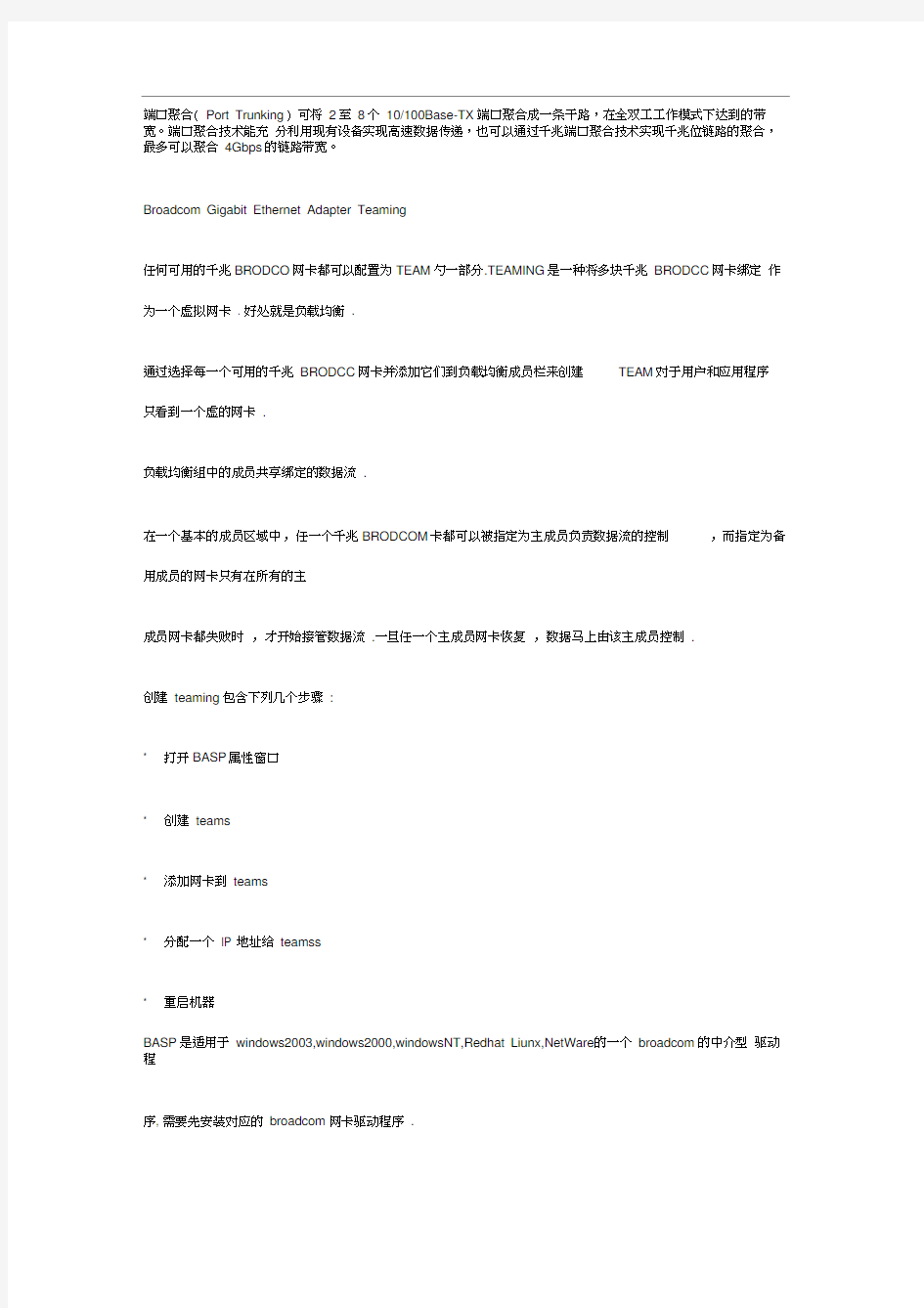 dell服务器双网卡绑定与端口聚合