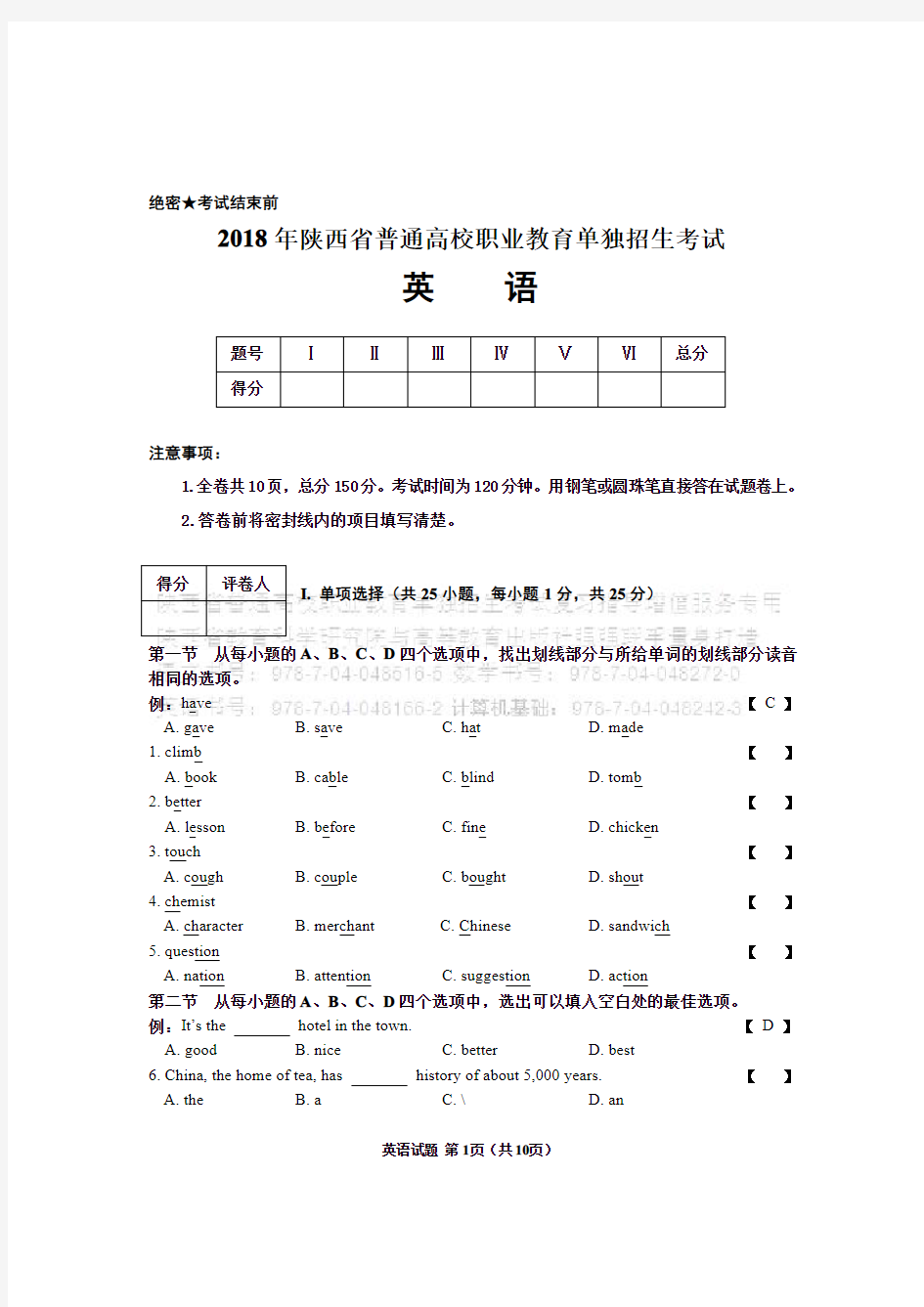 2018年陕西省普通高校职业教育单独招生考试英语