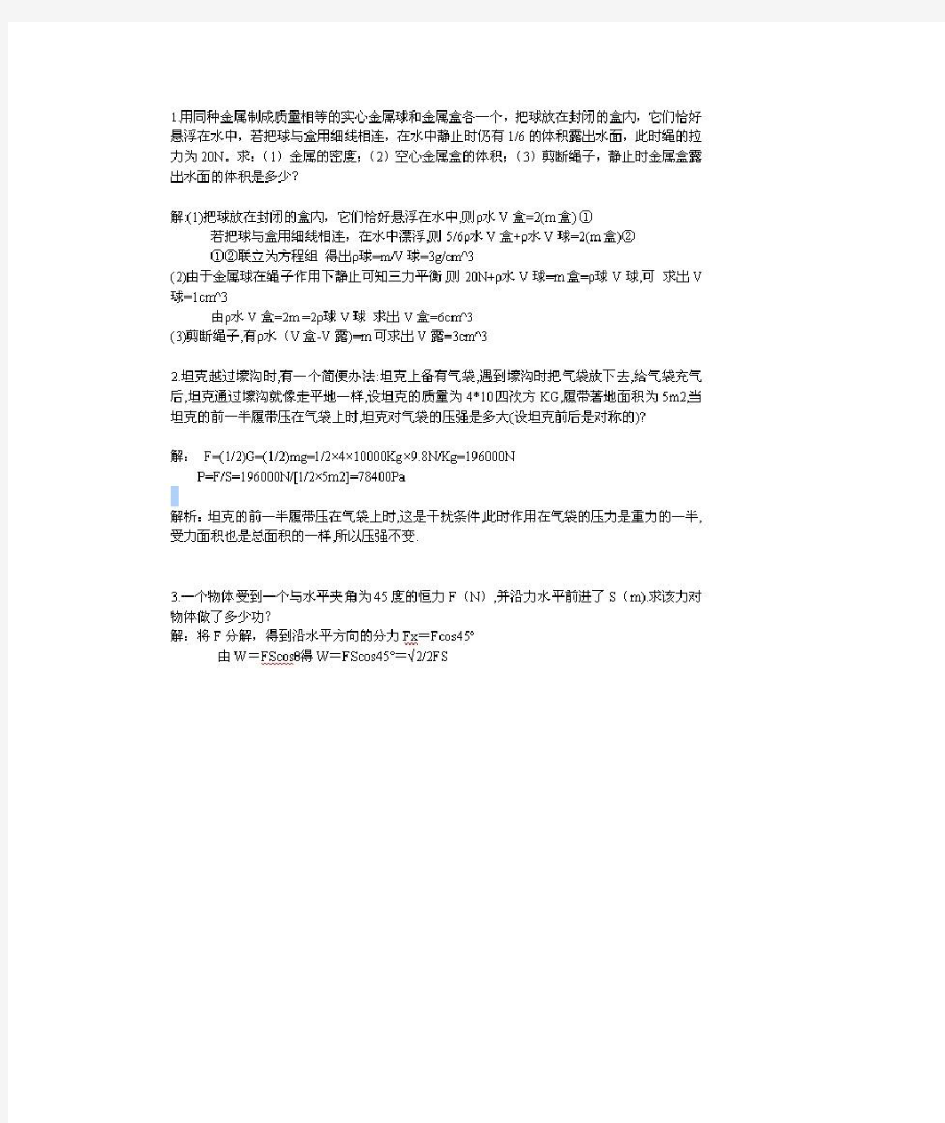 初中物理力学计算题及答案