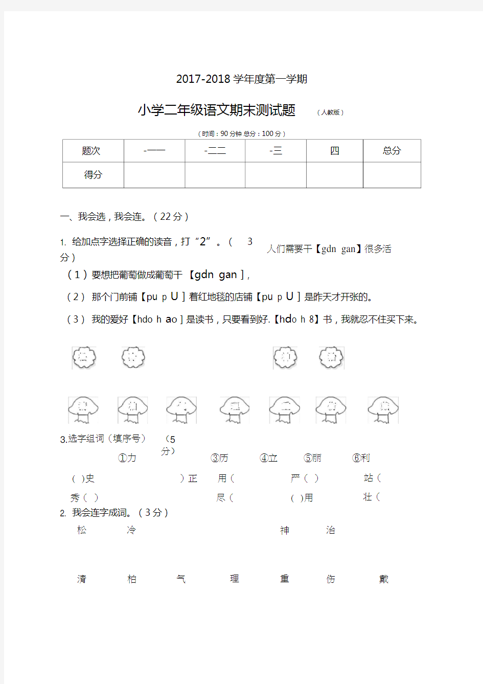 小学二年级语文期末测试题