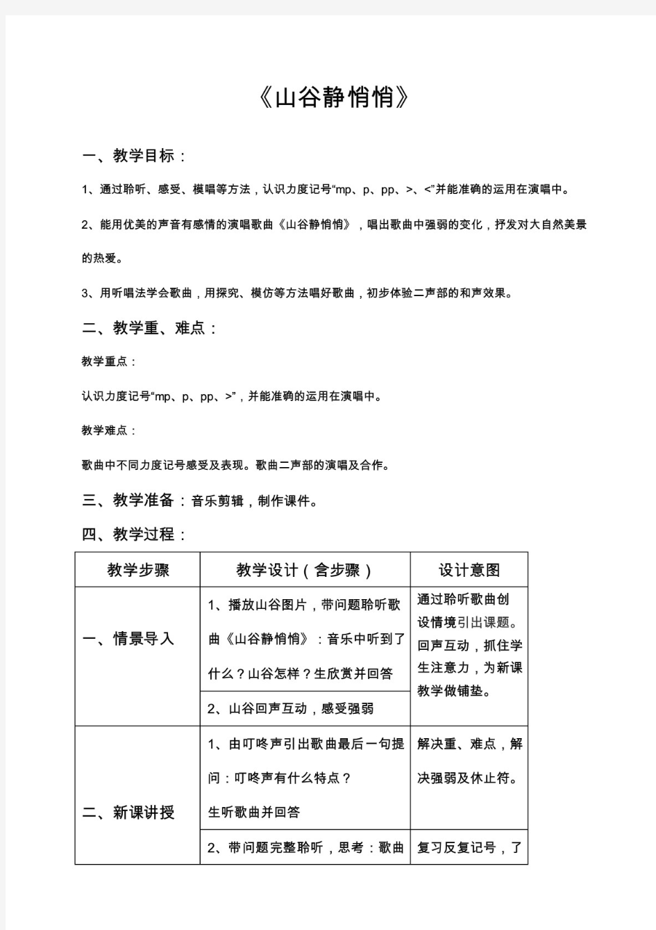 人音版中小学音乐《山谷静悄悄》课件