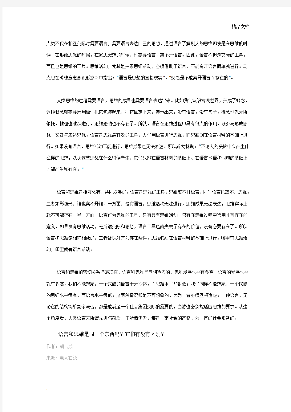 思维与语言的关系