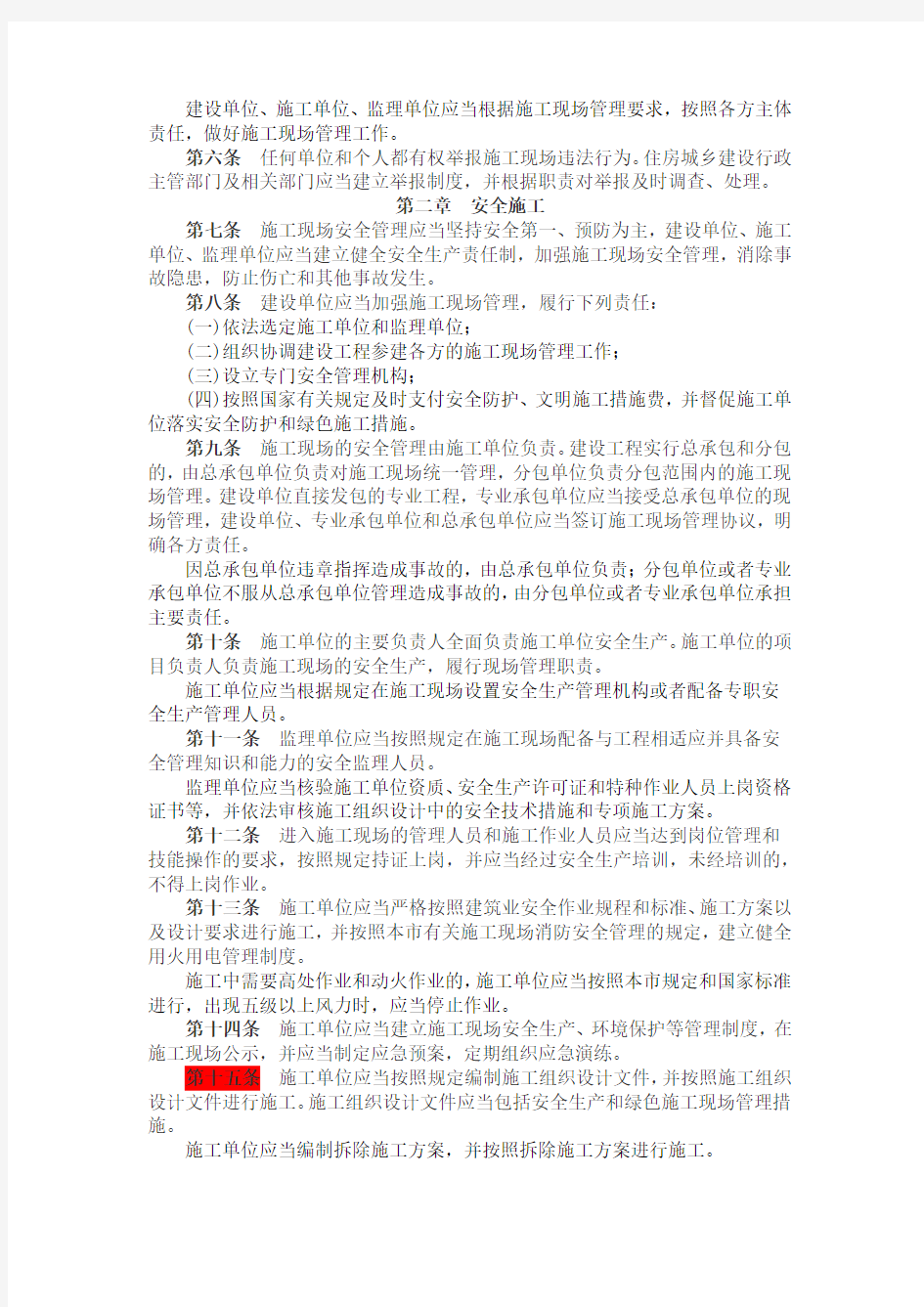 北京市建设工程施工现场管理办法(2018年2月12日修订)