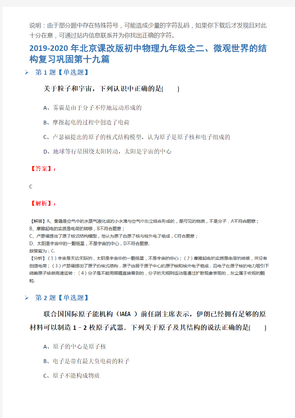 2019-2020年北京课改版初中物理九年级全二、微观世界的结构复习巩固第十九篇